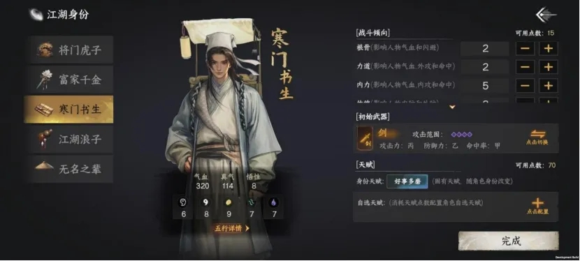 b下一站江湖2