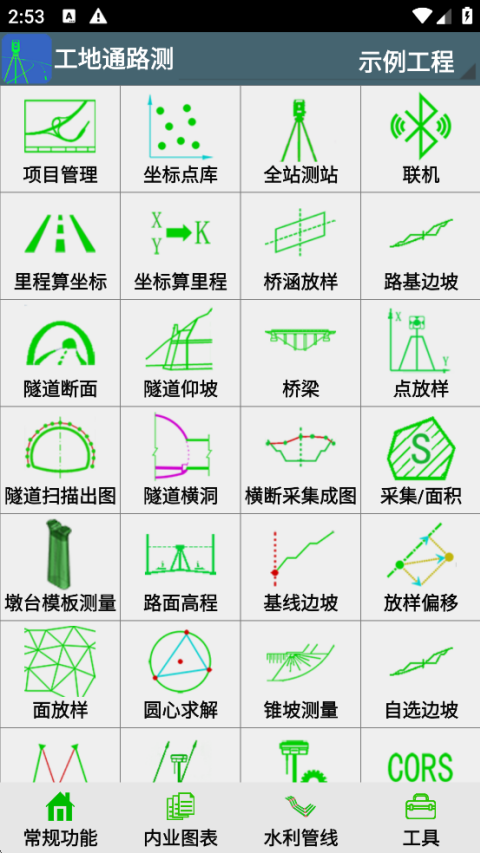 工地通路测appv9.00.84(1)