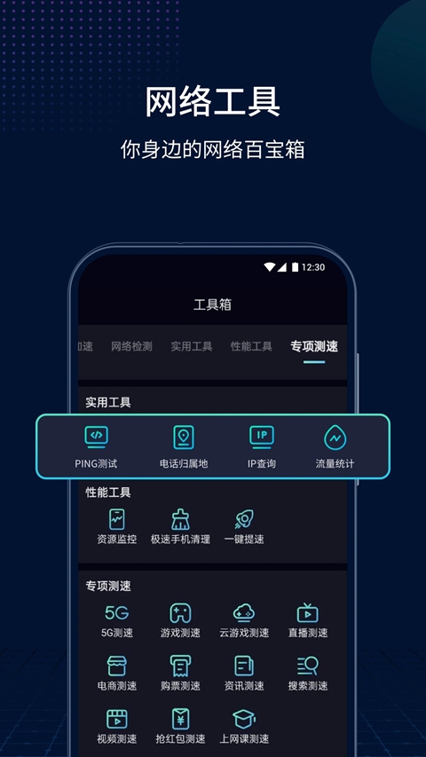 测速网手机版
