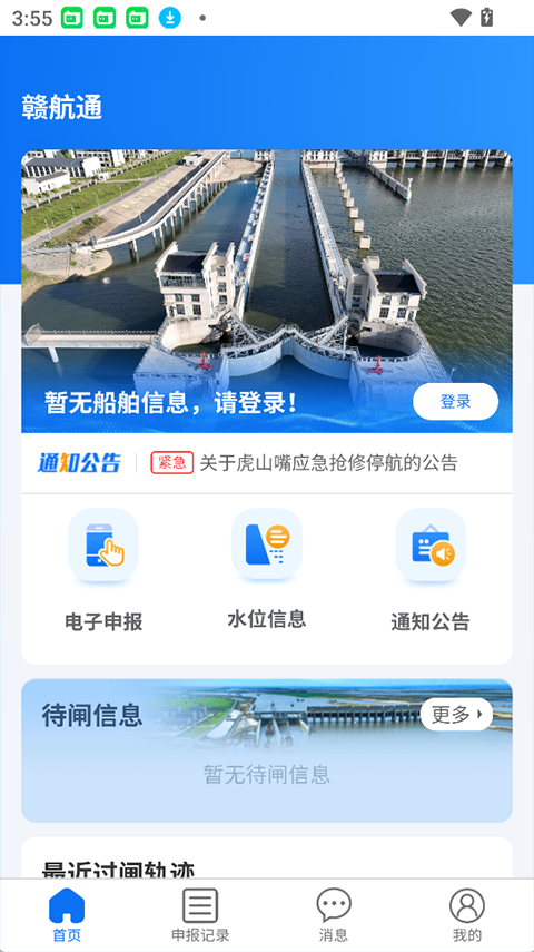 赣航通appv1.1(3)