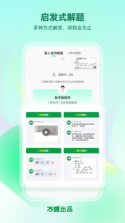武老师快答appv3.1.9(2)