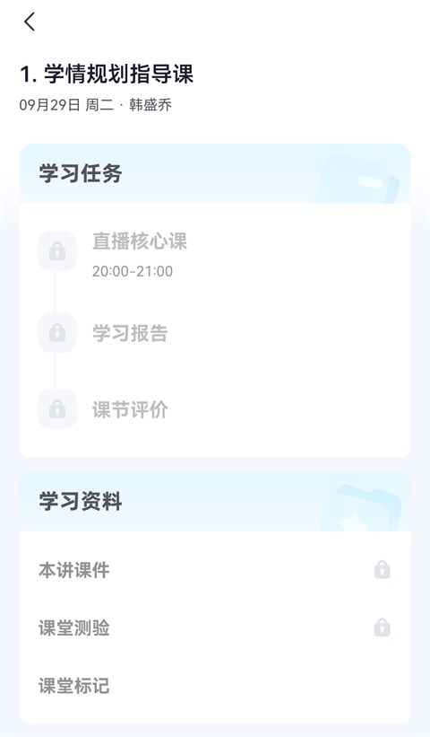 高途素养App