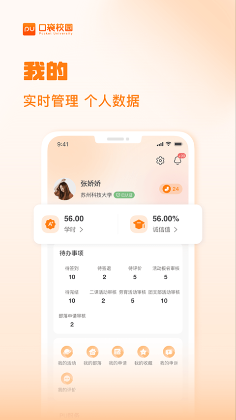 PU口袋校园苹果版v7.1.42(4)