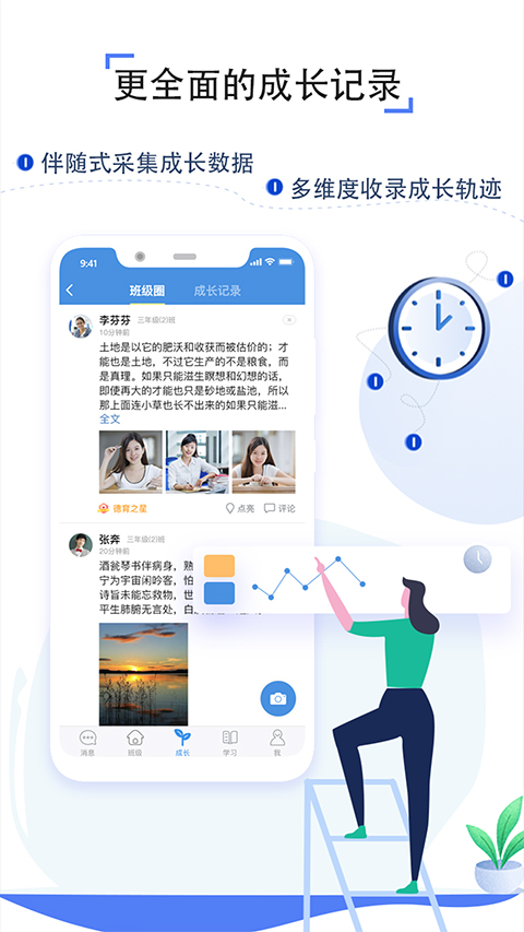 人人通空间苹果版v7.2.2(3)