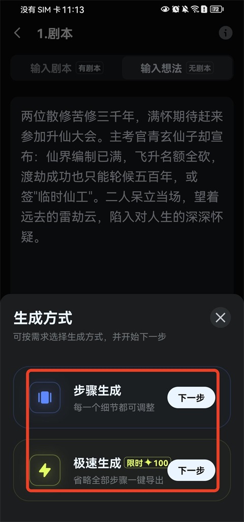 AI漫剧创作