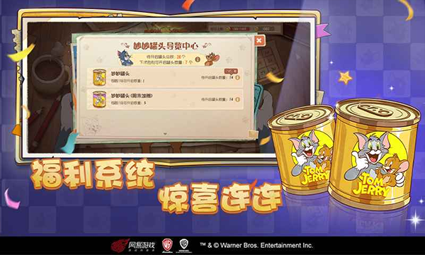 猫和老鼠苹果版v6.47.0(3)