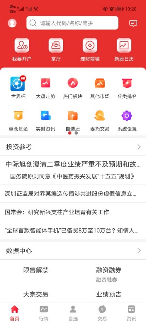 天府小诸葛App