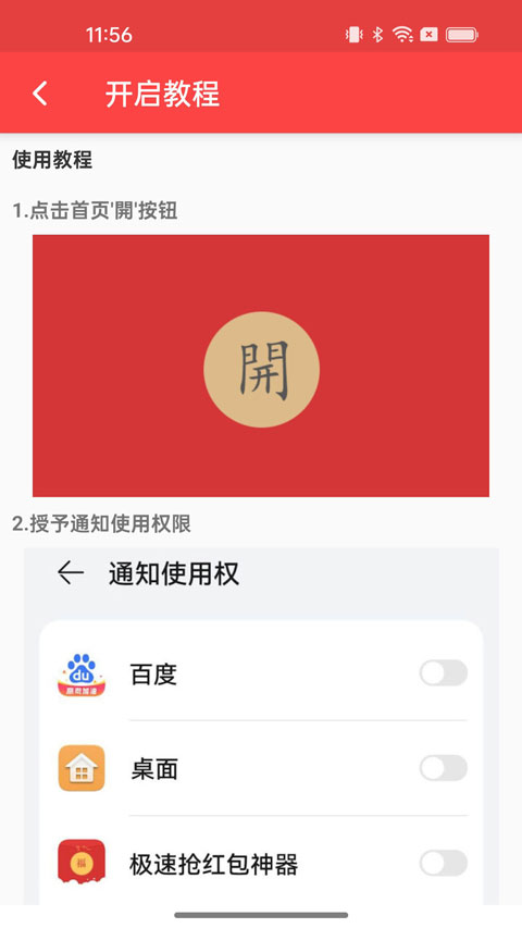 极速抢红包神器appv2.9.6(3)