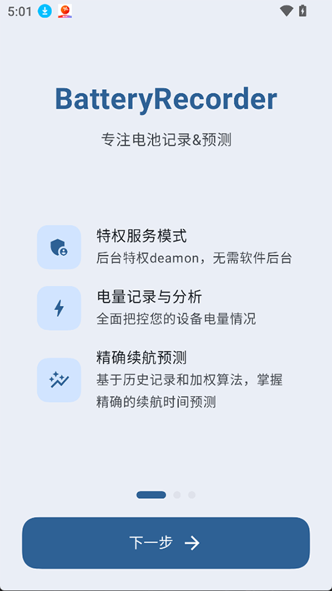 BatteryRecorderv2.1.3(1)