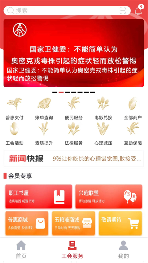 五粮液家园app苹果版v3.0.21(4)