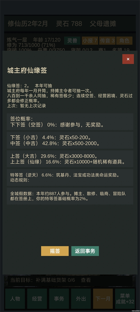 修仙摆摊模拟器