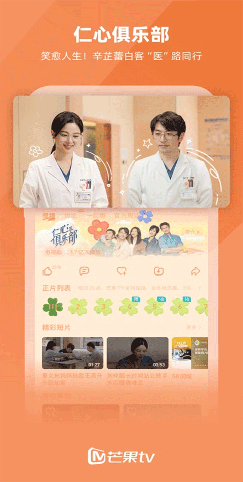 芒果tv hd版v7.2.4(4)