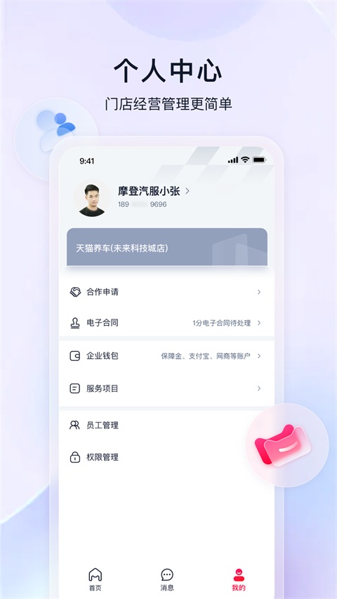天猫养车商家版Appv0.6.1(2)