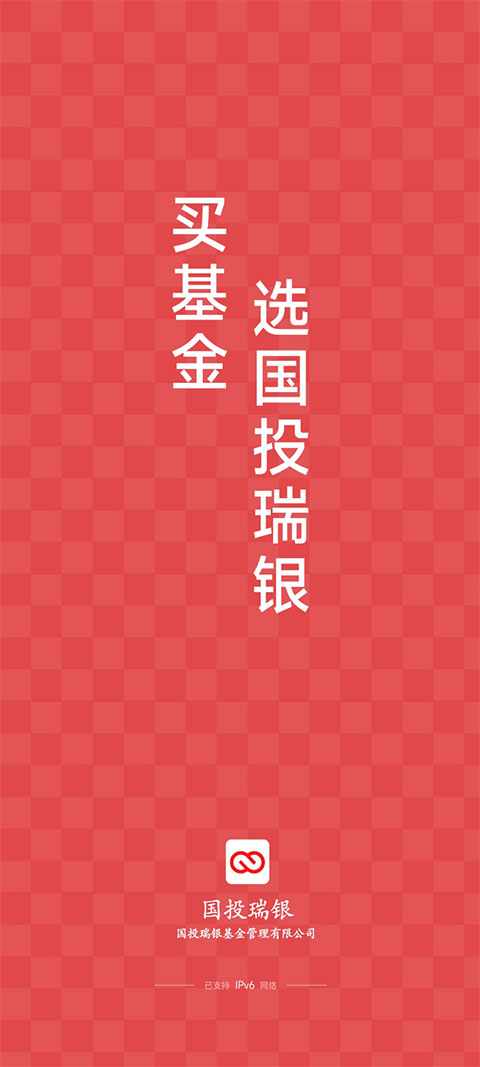 国投瑞银appv4.1.5(1)