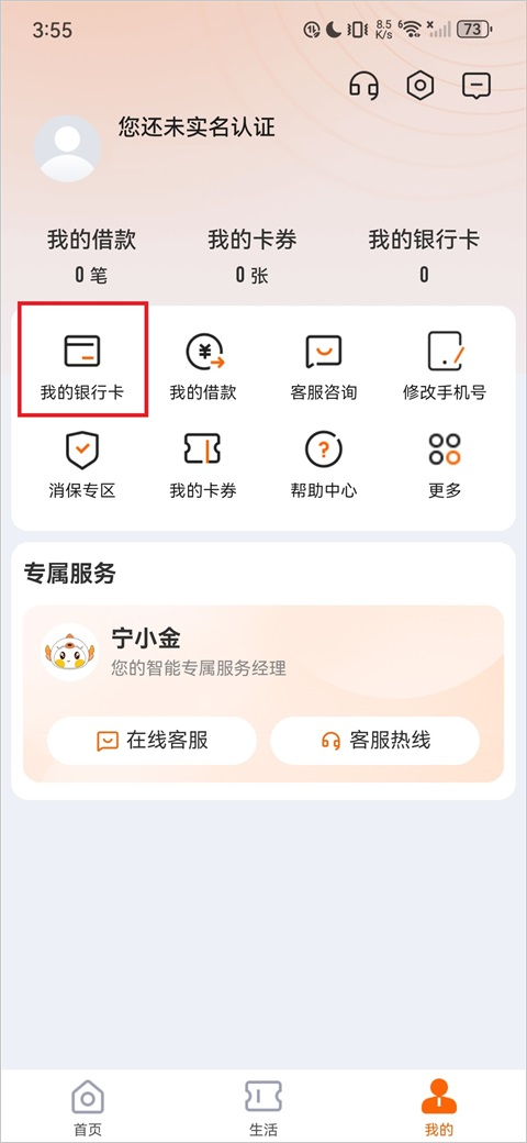 宁银金融app