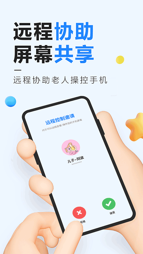 远程控制精灵app(1)
