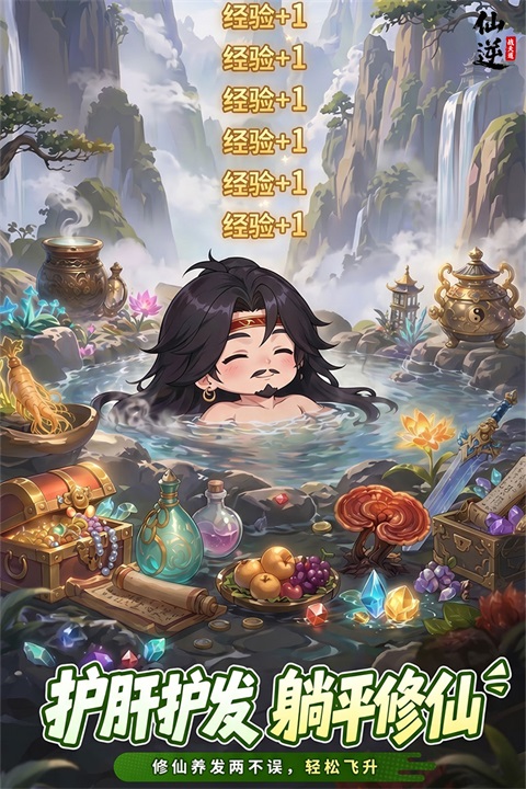 仙逆战天道手游v1.0.8(3)