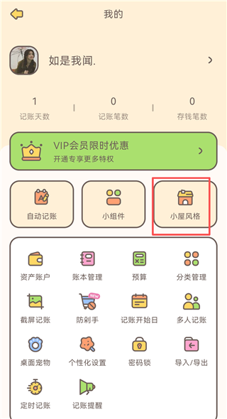 小贝记账