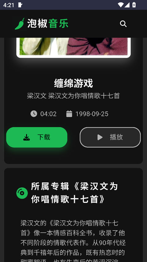 泡椒音乐appv1.0(3)