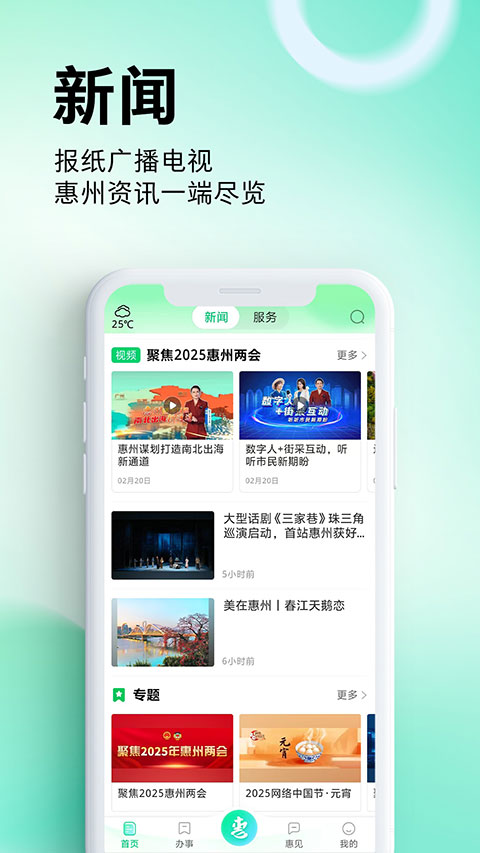 惠州惠民通app(3)