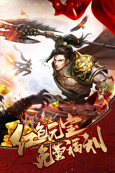 烈焰龙城7周年版本v9.4(3)