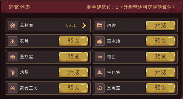黎明之前手游