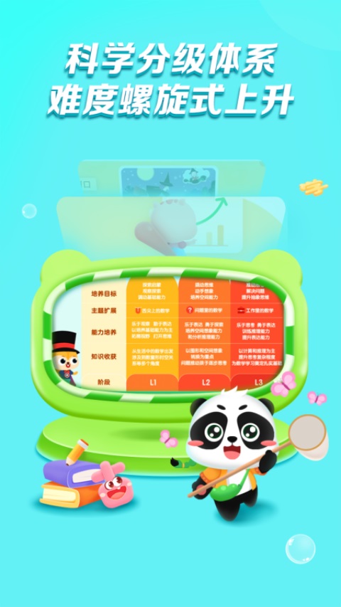 高途启蒙好课v1.06.01(2)