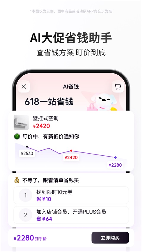 京东AI购v15.8.0(2)