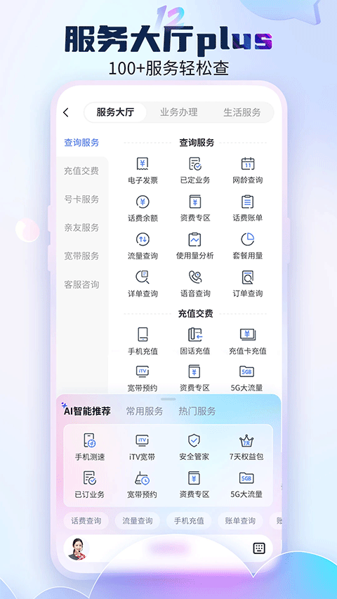 电信营业厅苹果版v13.1.0(4)