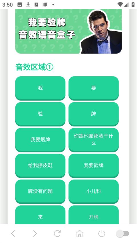 趣味语音盒最新版本v4.0(2)