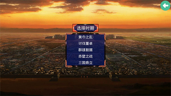 三国战争传手机版v1.1.0(3)