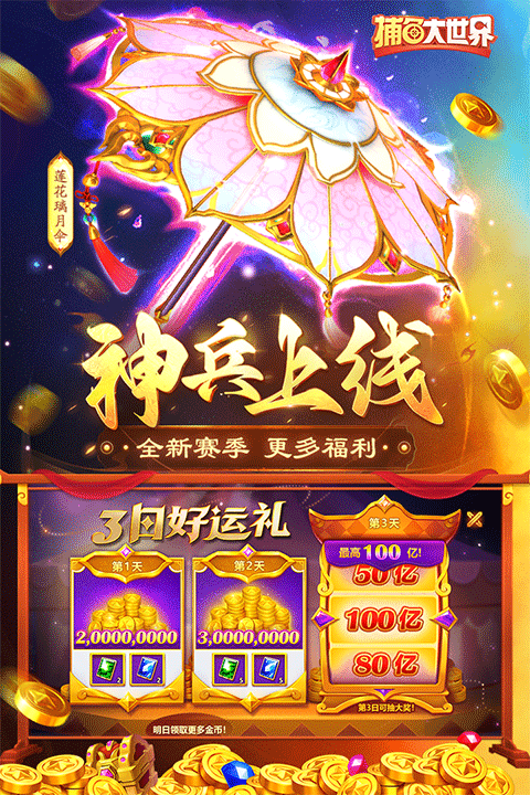 捕鱼大世界官方正版v5.99.04(1)
