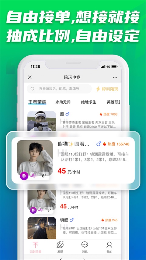 陪玩电竞v20(3)