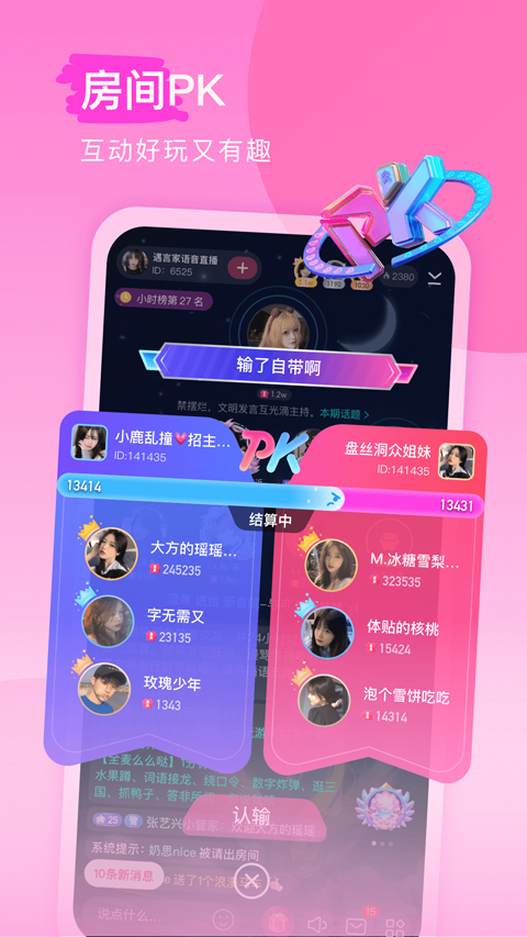 keke语音appv4.2.0(2)