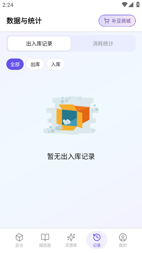 AI豆仓appv1.4.0(4)