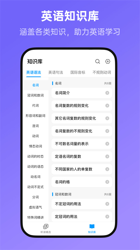 新概念全册appv2.1.7(4)