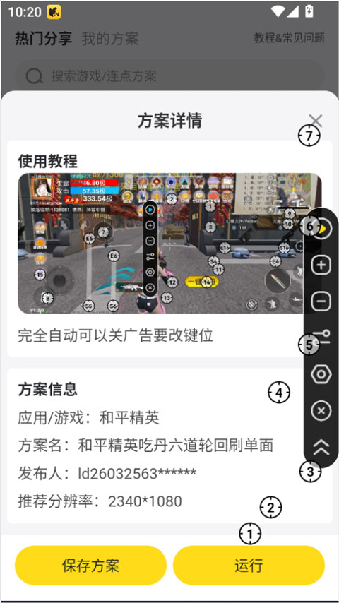 雷电连点器app