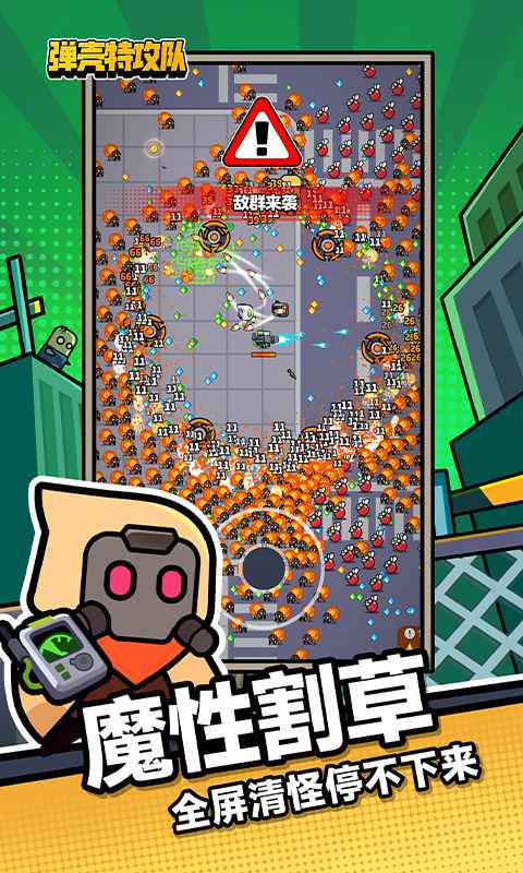 弹壳特攻队ios版本v4.4.0(1)
