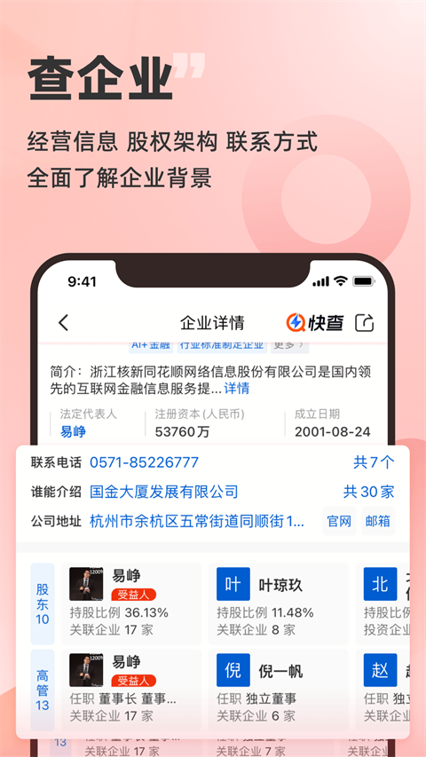 快查appv8.2.1(4)