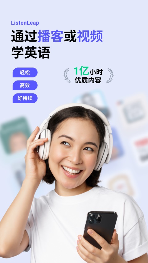 ListenLeap学英语Appv2.0.0(1)
