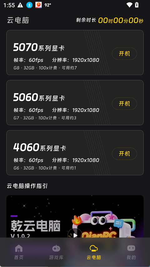 乾云电脑app