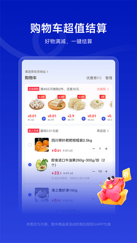 美好超市appv4.1.03(2)