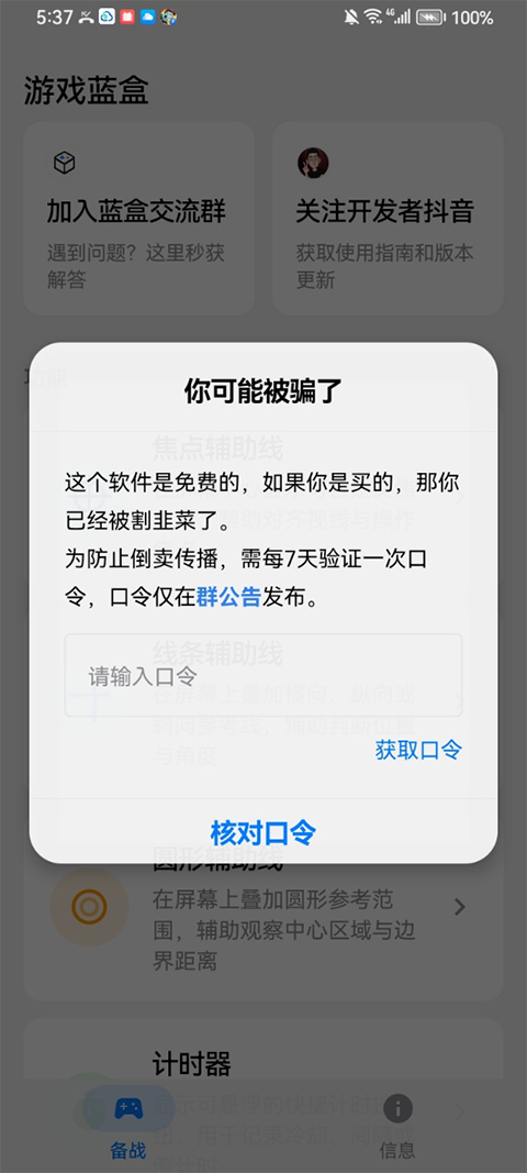 游戏蓝盒appv1.0(4)