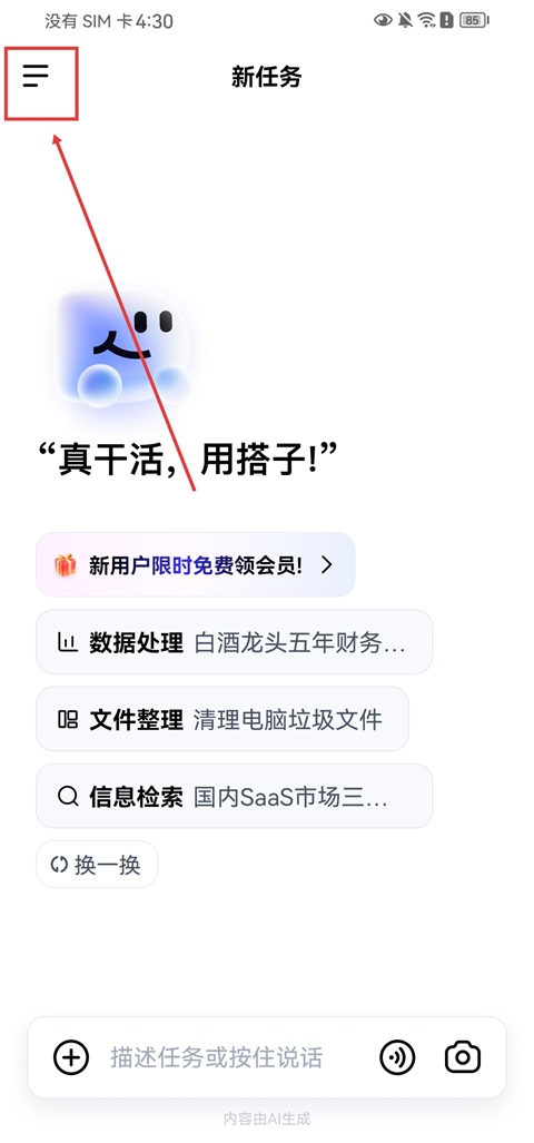 百度搭子App