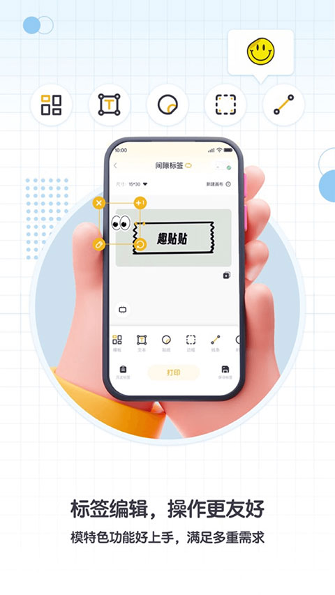 得力趣贴贴appv1.4.3(2)
