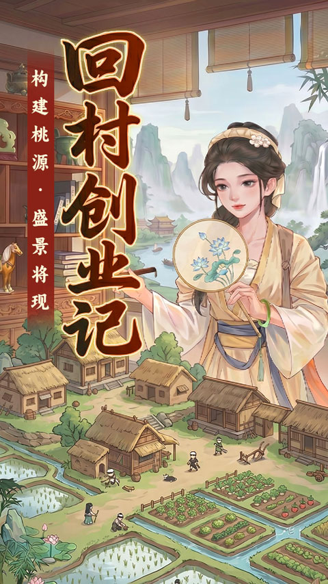 回村创业记红包版v1.0.3(3)