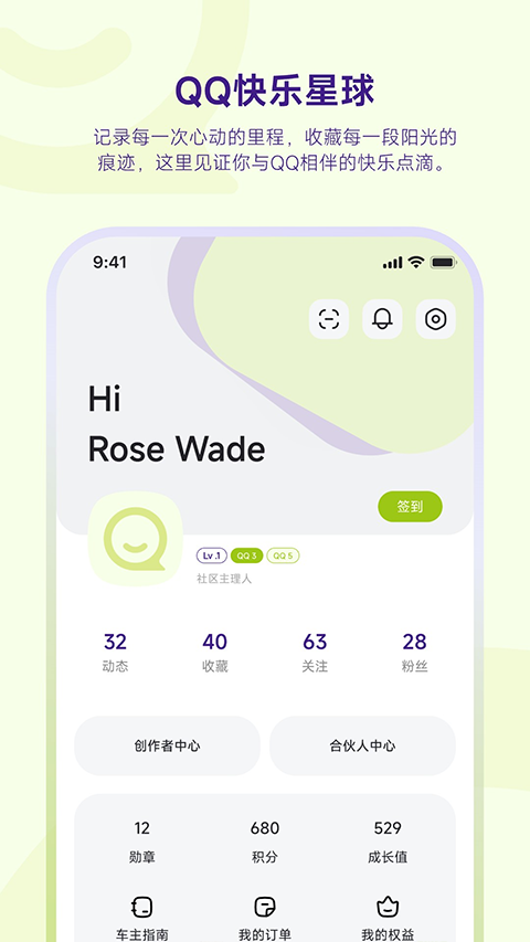 奇瑞QQ Appv1.0.2(4)
