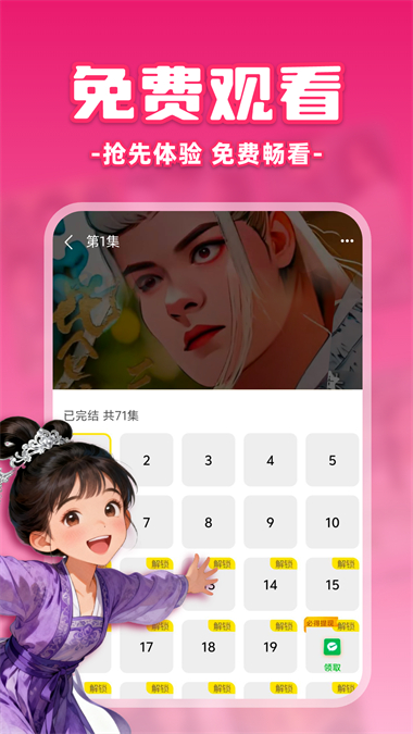 免费漫剧之家App(2)
