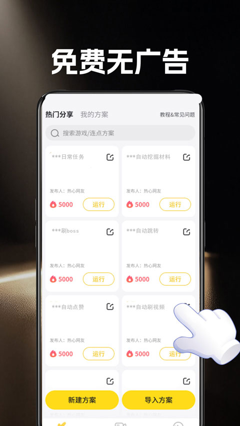 雷电连点器appv1.1.0(3)