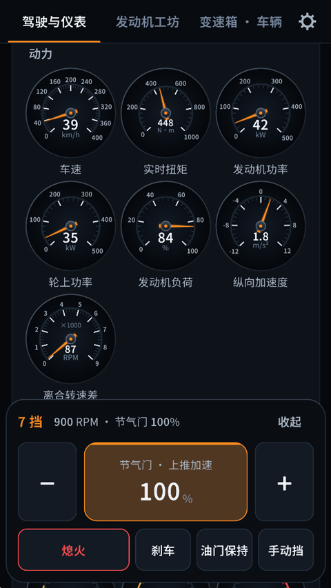 引擎模拟器v1.0.4(3)